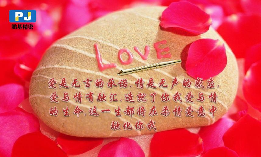 214情人節(jié)，為愛情祝福！